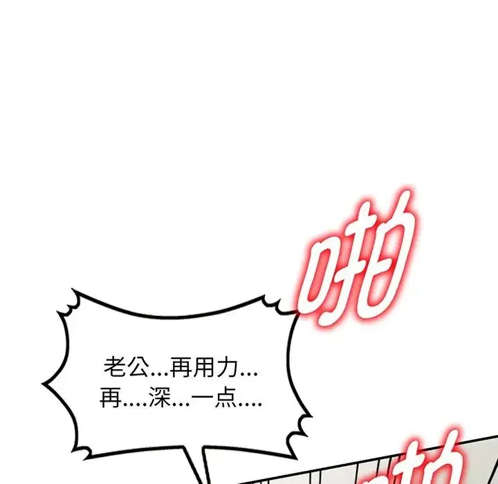 别叫我老师 第17话 第117页