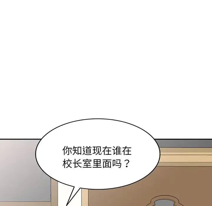 别叫我老师 第17话 第106页