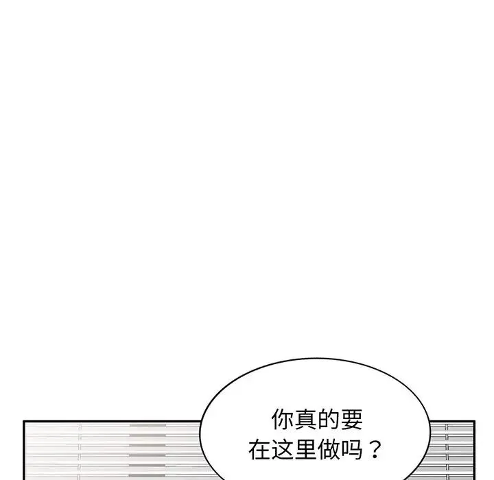 别叫我老师 第17话 第74页
