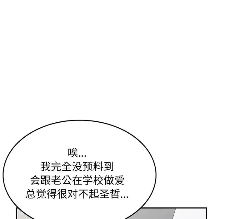 别叫我老师 第17话 第173页