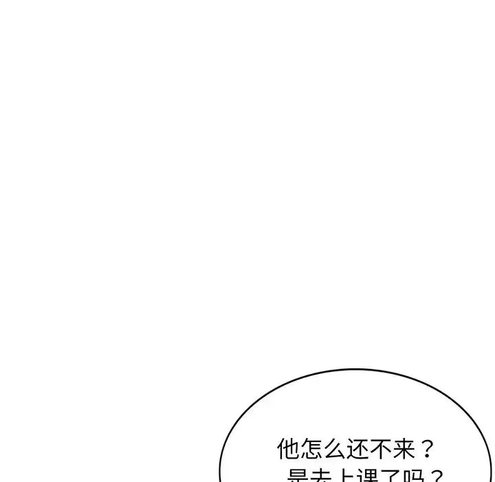 别叫我老师 第17话 第8页
