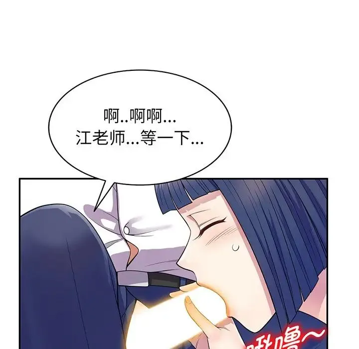别叫我老师 第17话 第166页
