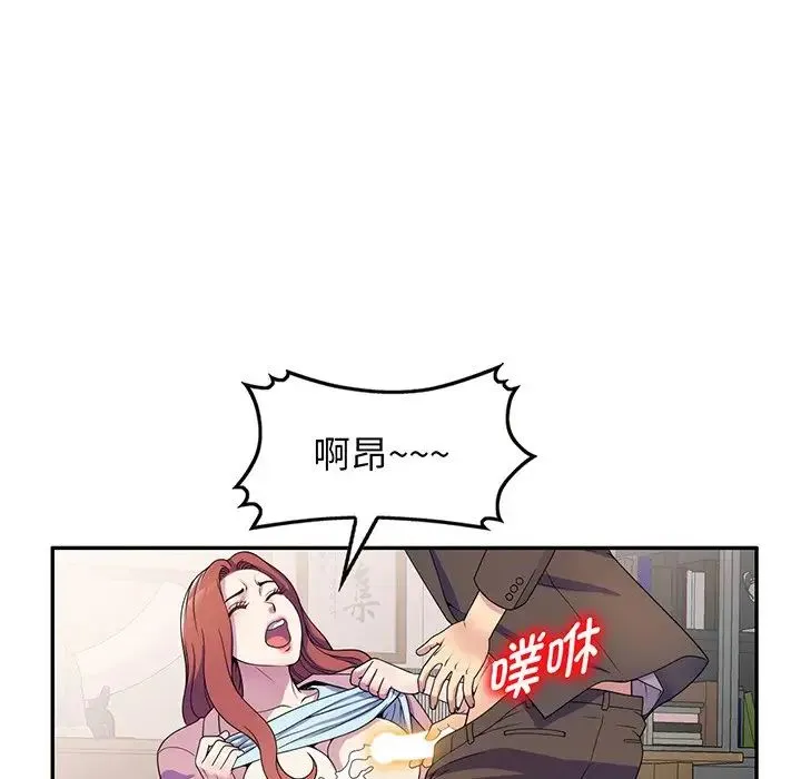 别叫我老师 第17话 第146页