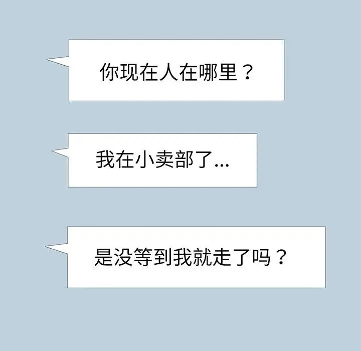 别叫我老师 第17话 第85页