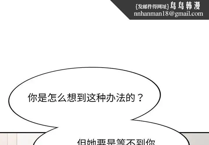 别叫我老师 第17话 第1页