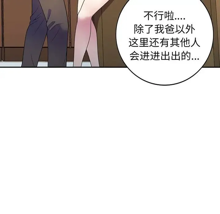 别叫我老师 第17话 第73页