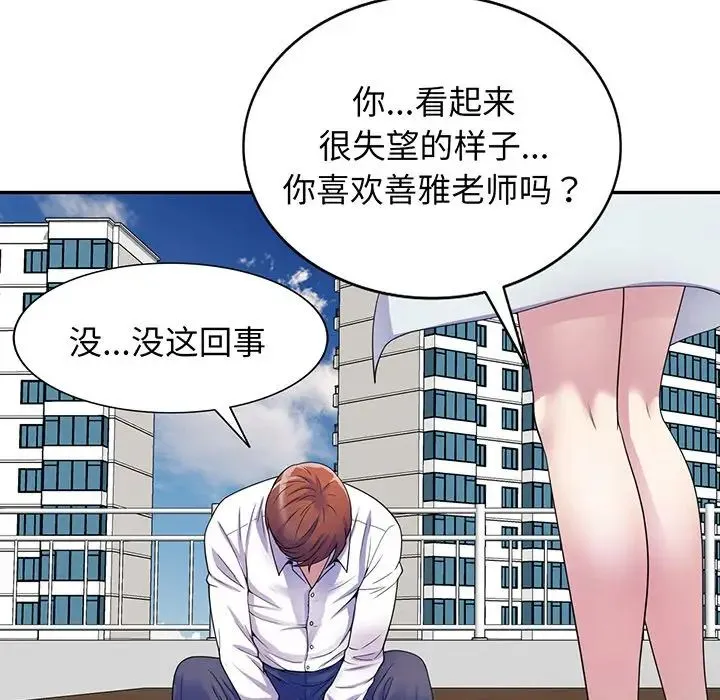 别叫我老师 第17话 第151页