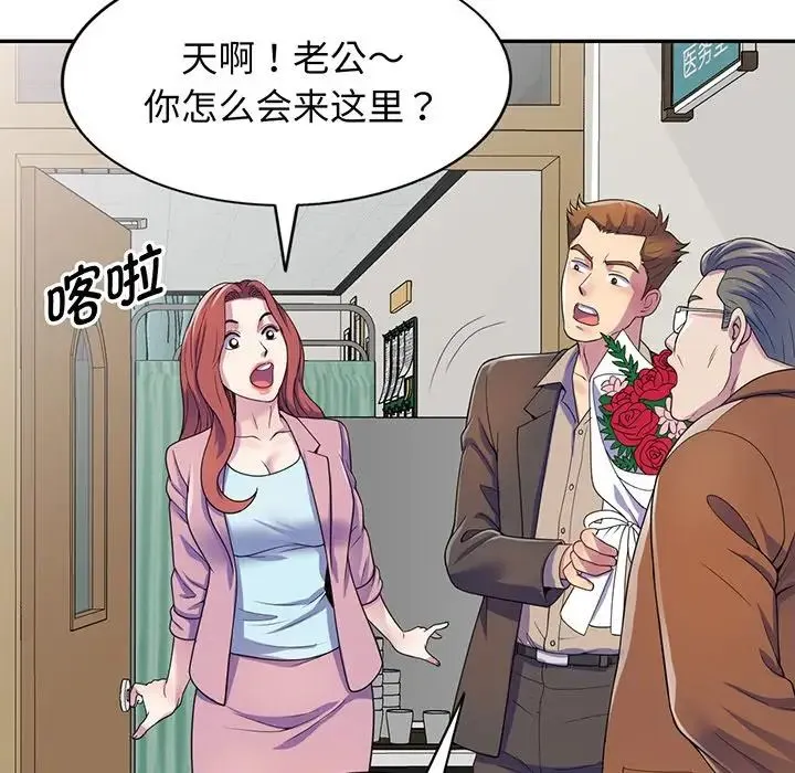 别叫我老师 第17话 第46页