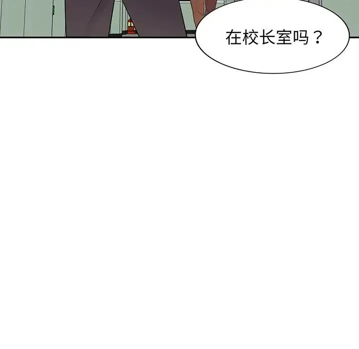别叫我老师 第17话 第58页