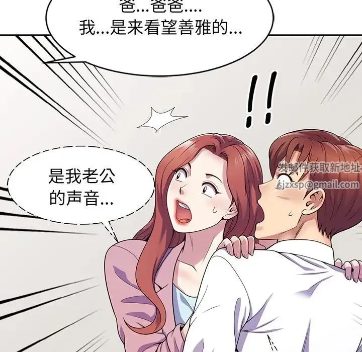 别叫我老师 第17话 第37页