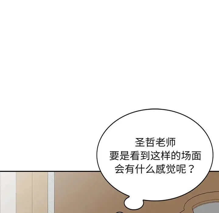别叫我老师 第17话 第79页