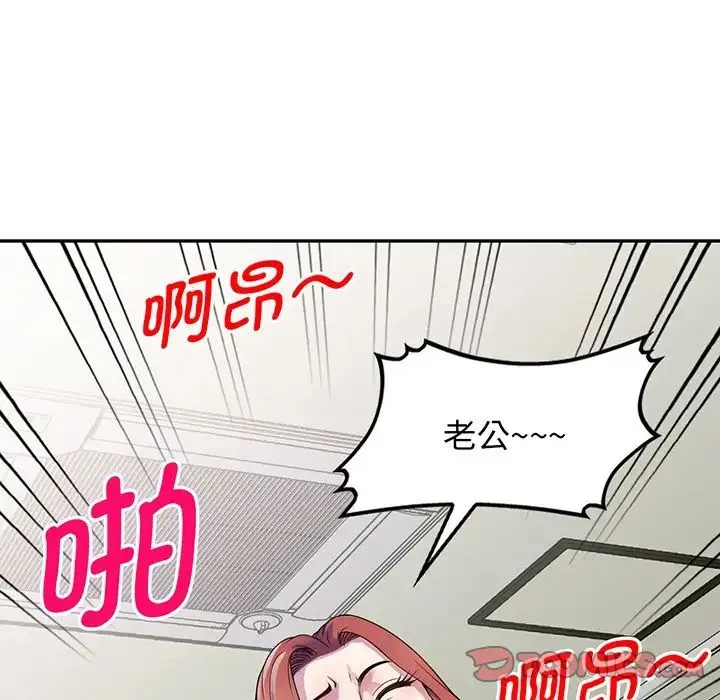别叫我老师 第17话 第100页