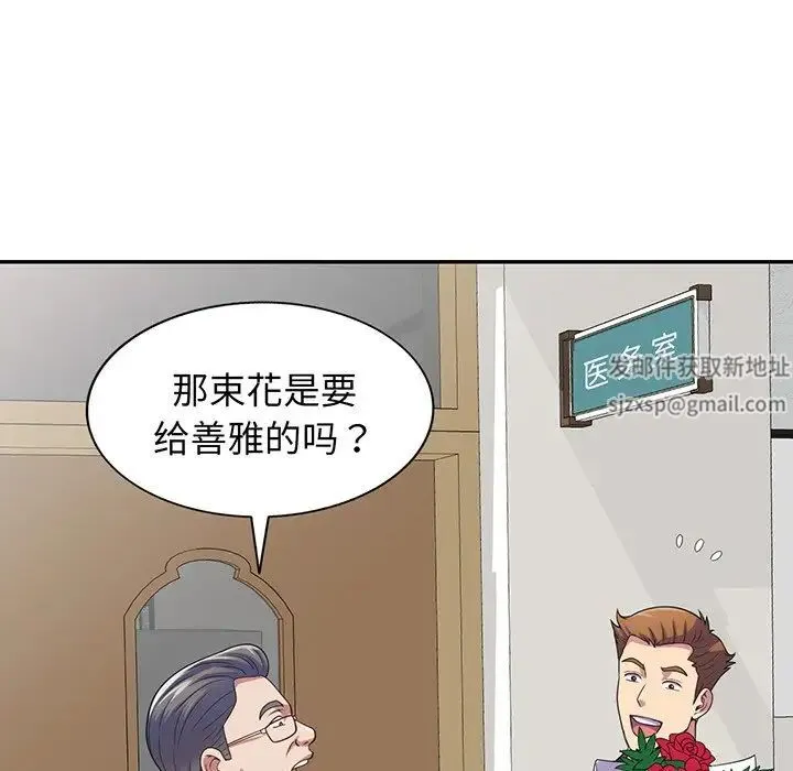 别叫我老师 第17话 第43页