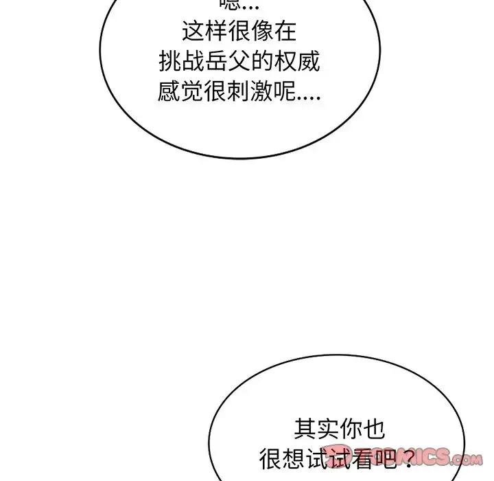 别叫我老师 第17话 第76页