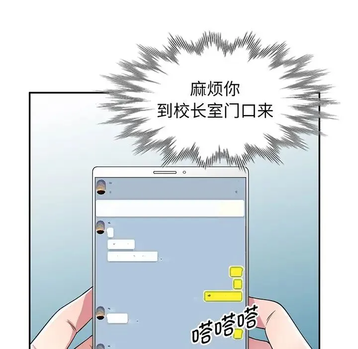 别叫我老师 第17话 第87页