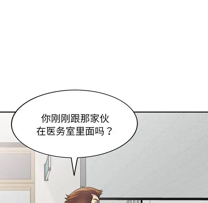 别叫我老师 第17话 第51页