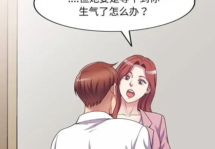 别叫我老师 第17话 第2页