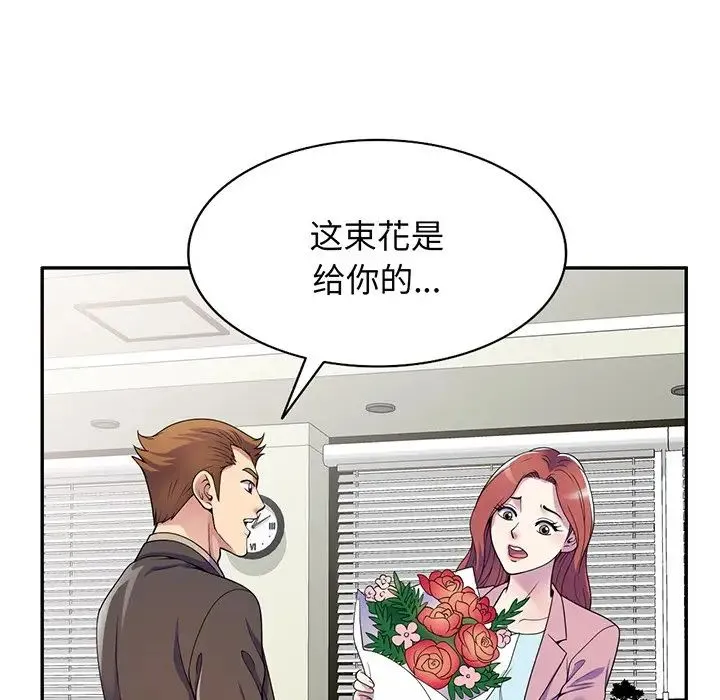 别叫我老师 第17话 第65页