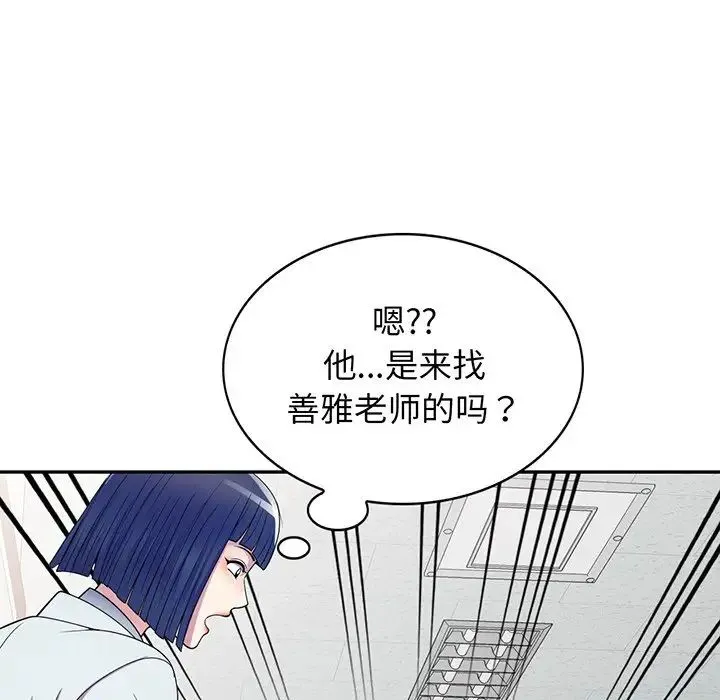 别叫我老师 第17话 第59页