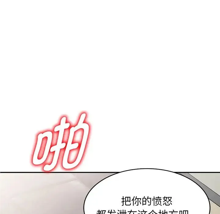 别叫我老师 第17话 第95页