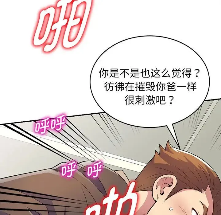 别叫我老师 第17话 第115页