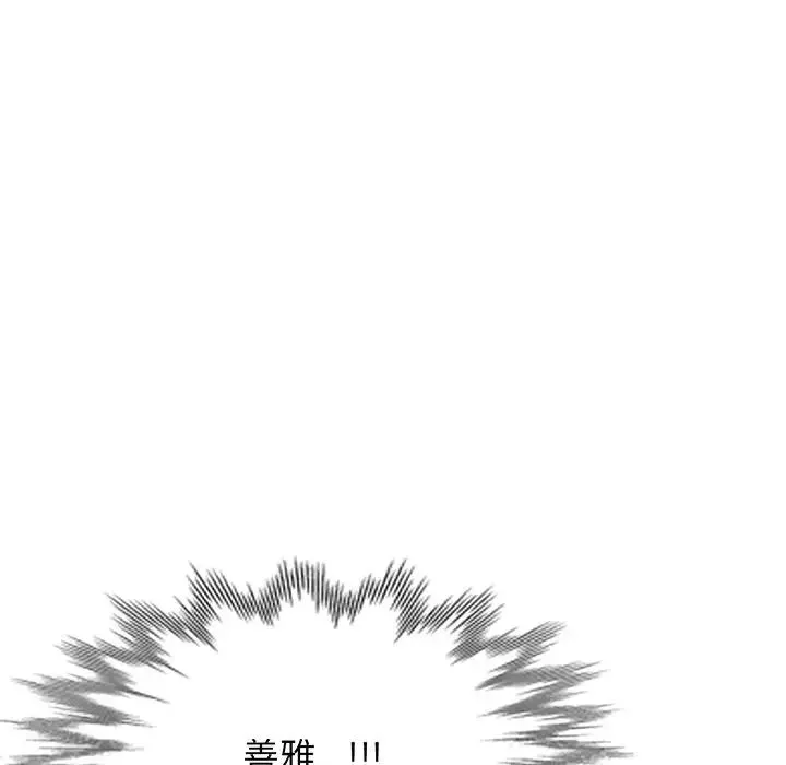 别叫我老师 第17话 第111页