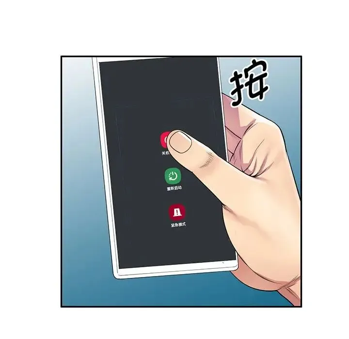 别叫我老师 第17话 第149页