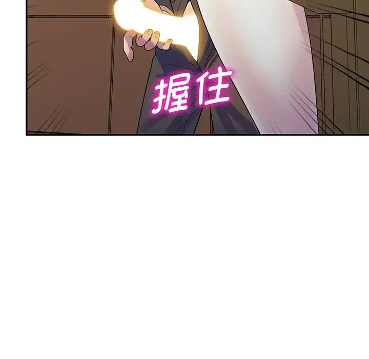 别叫我老师 第17话 第78页