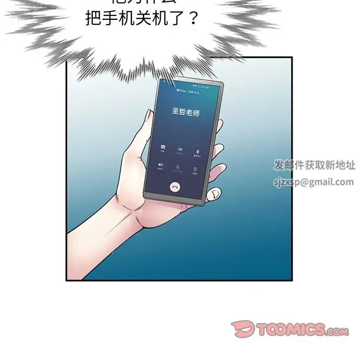 别叫我老师 第17话 第172页