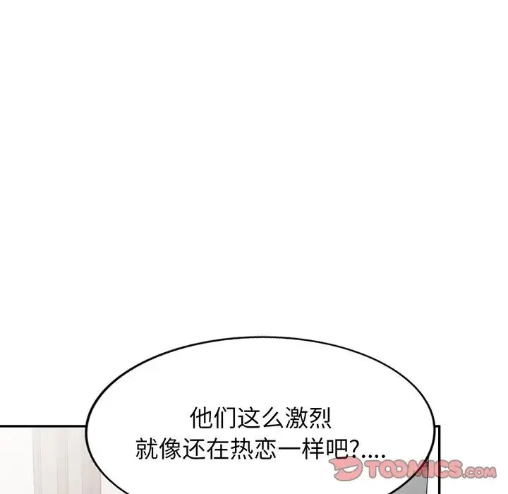 别叫我老师 第17话 第124页