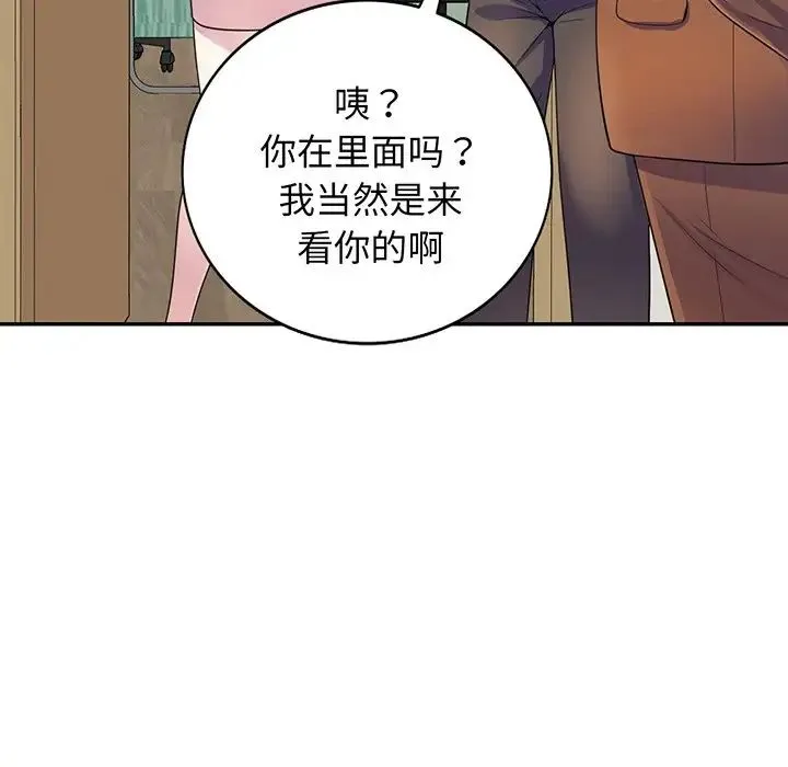 别叫我老师 第17话 第47页