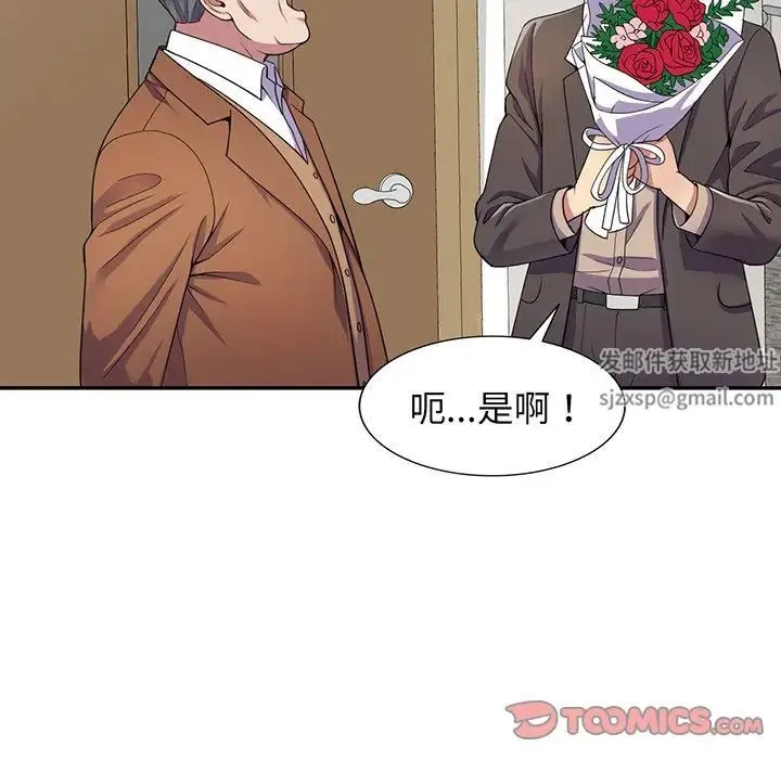 别叫我老师 第17话 第44页