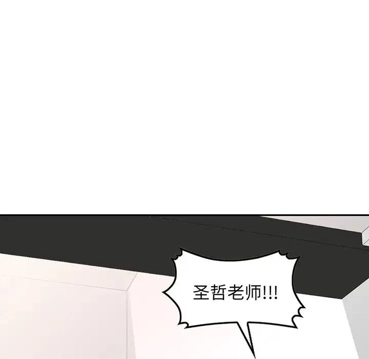别叫我老师 第17话 第131页