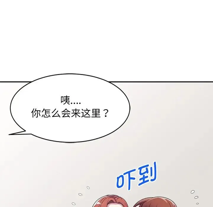 别叫我老师 第17话 第33页