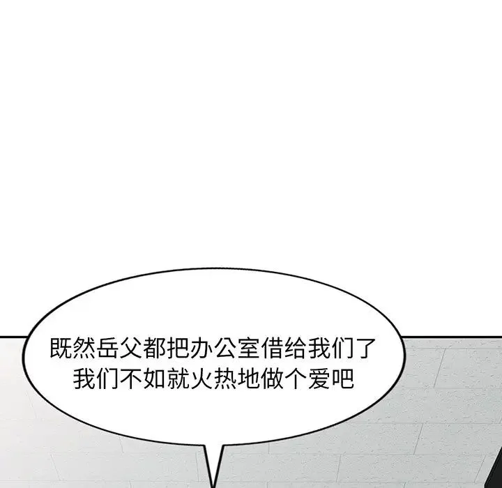 别叫我老师 第17话 第56页