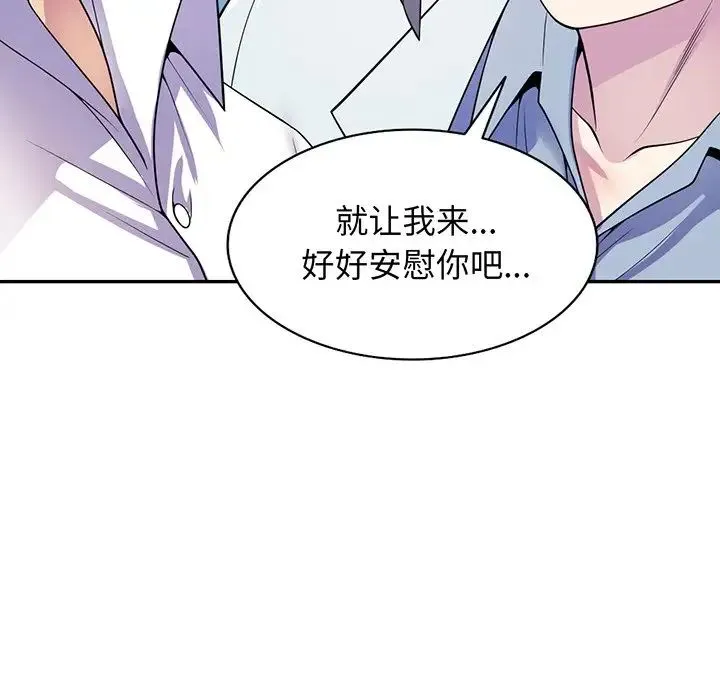 别叫我老师 第17话 第165页