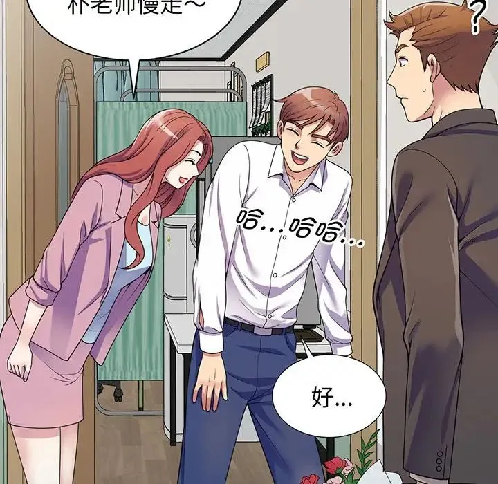 别叫我老师 第17话 第49页