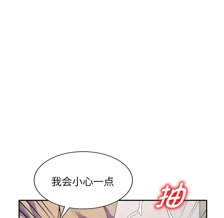 别叫我老师 第17话 第141页