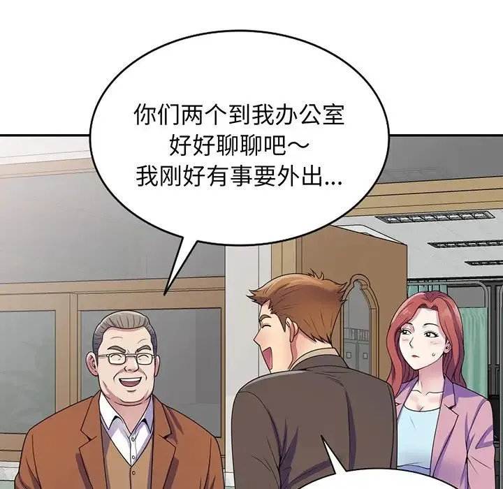 别叫我老师 第17话 第54页