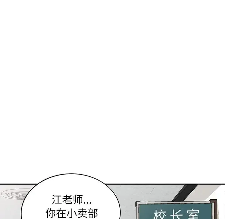 别叫我老师 第17话 第103页