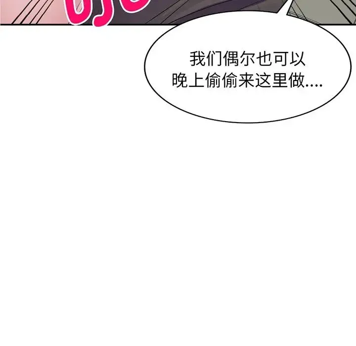 别叫我老师 第17话 第91页