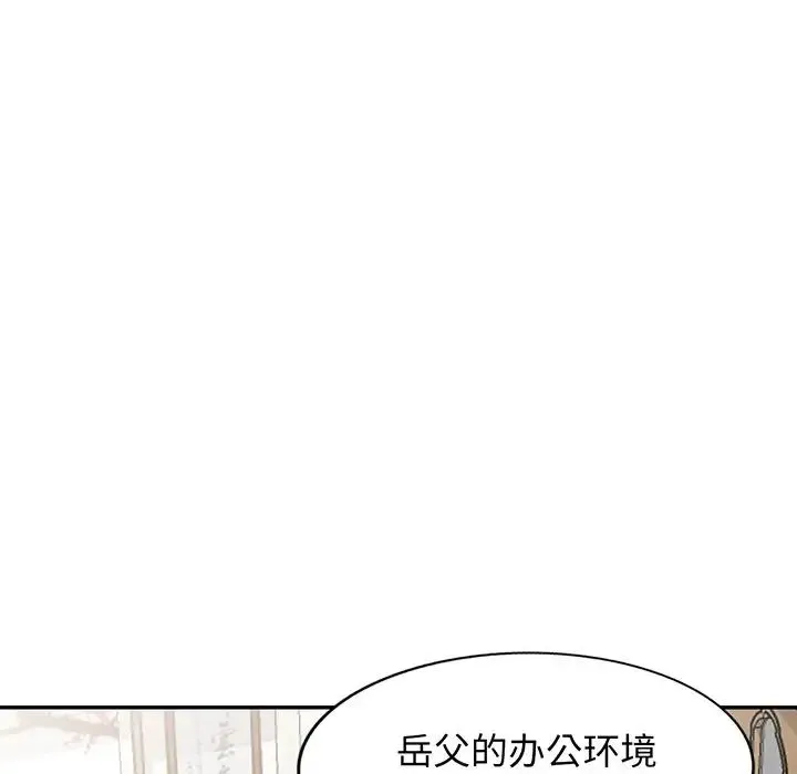 别叫我老师 第17话 第67页