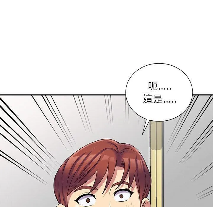 别叫我老师 第8话 第87页