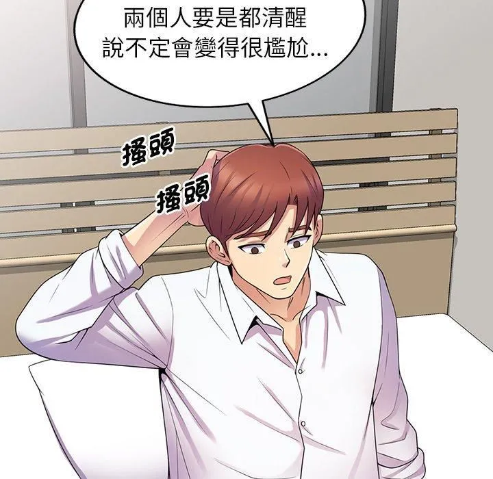 别叫我老师 第8话 第50页