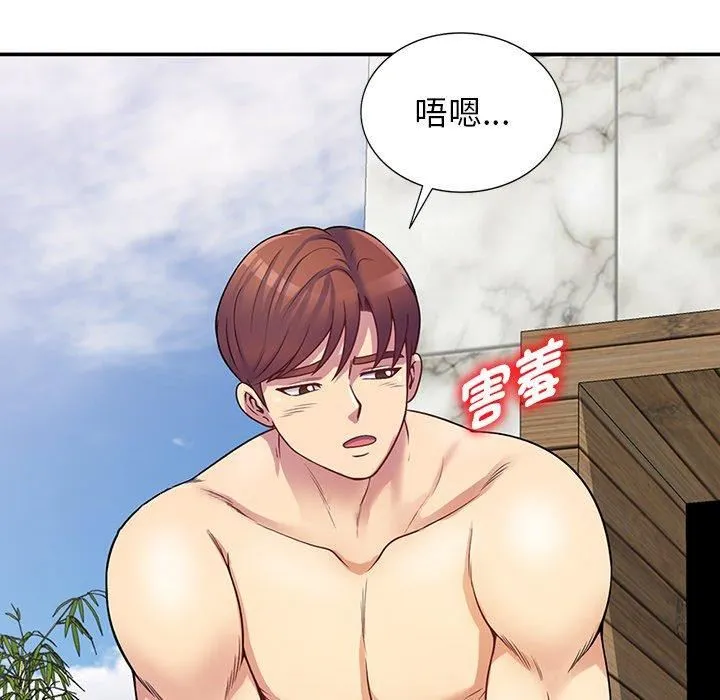 别叫我老师 第8话 第168页