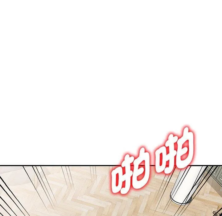 别叫我老师 第8话 第22页