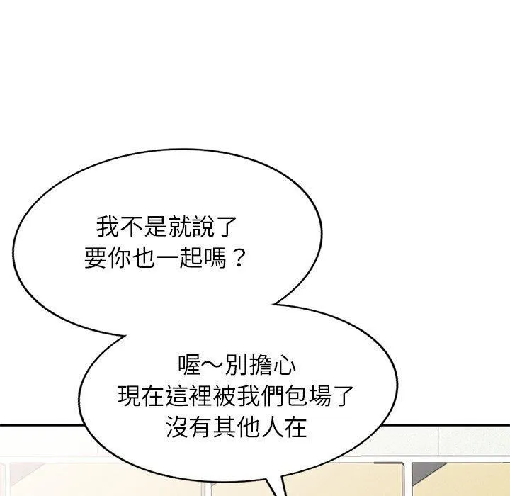 别叫我老师 第8话 第92页