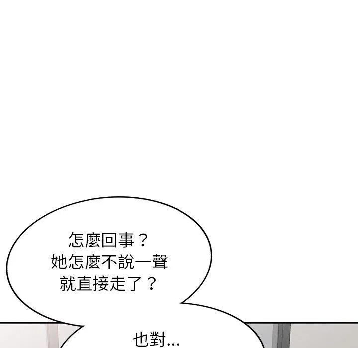 别叫我老师 第8话 第49页