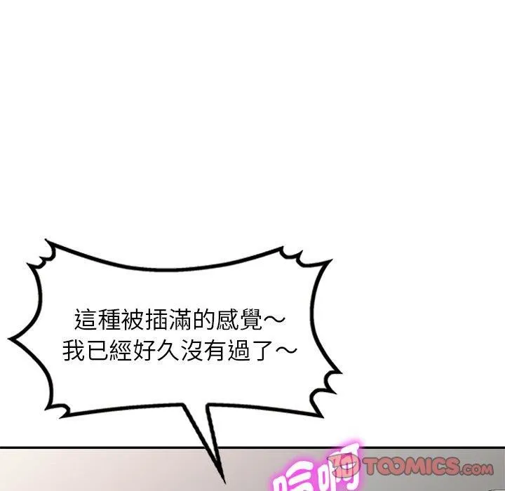 别叫我老师 第8话 第30页