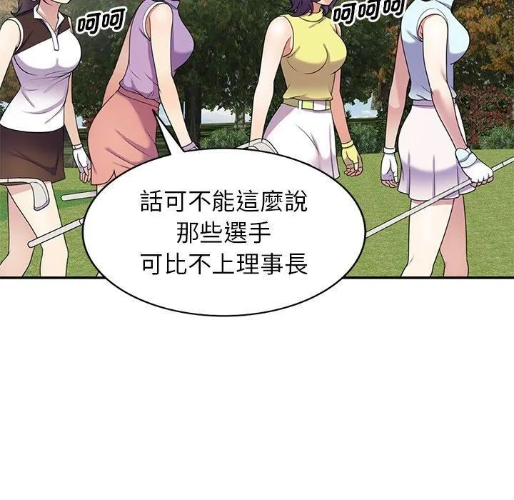 别叫我老师 第8话 第63页